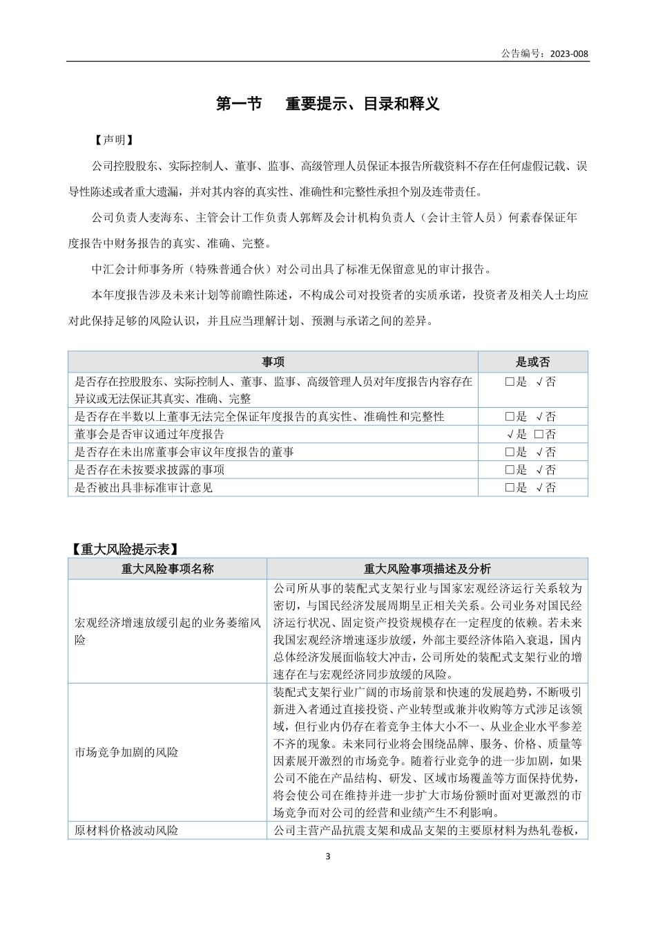 836715_2022_优力可_2022年年度报告_2023-04-27.pdf_第3页