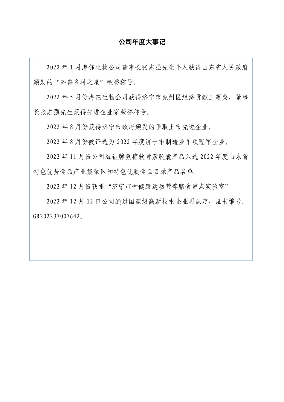 836800_2022_海钰生物_2022年年度报告_2023-04-24.pdf_第2页
