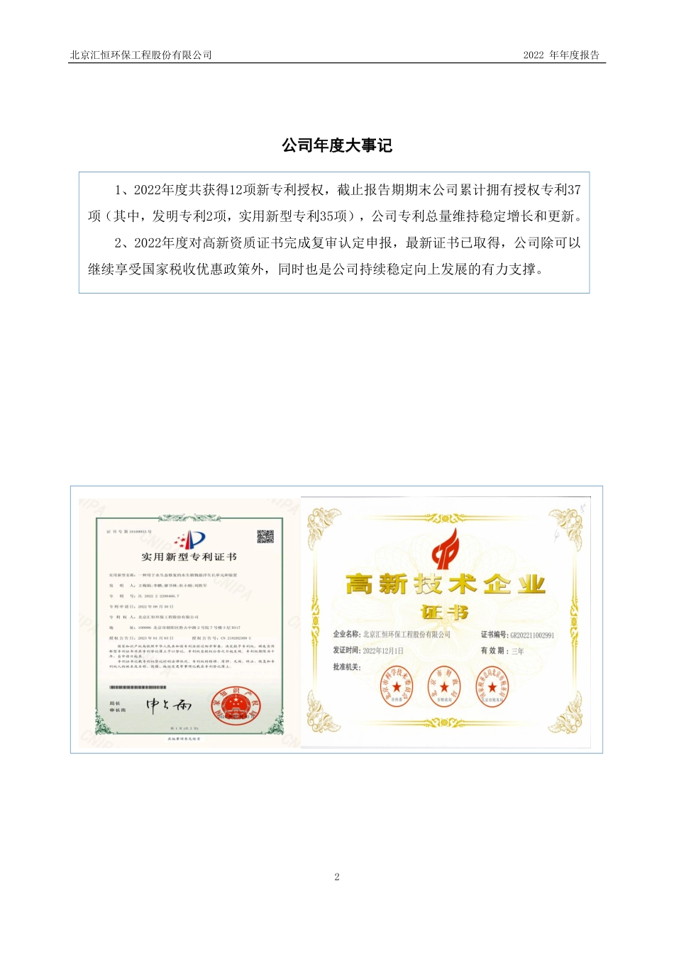 836348_2022_汇恒环保_2022年年度报告_2023-04-23.pdf_第2页