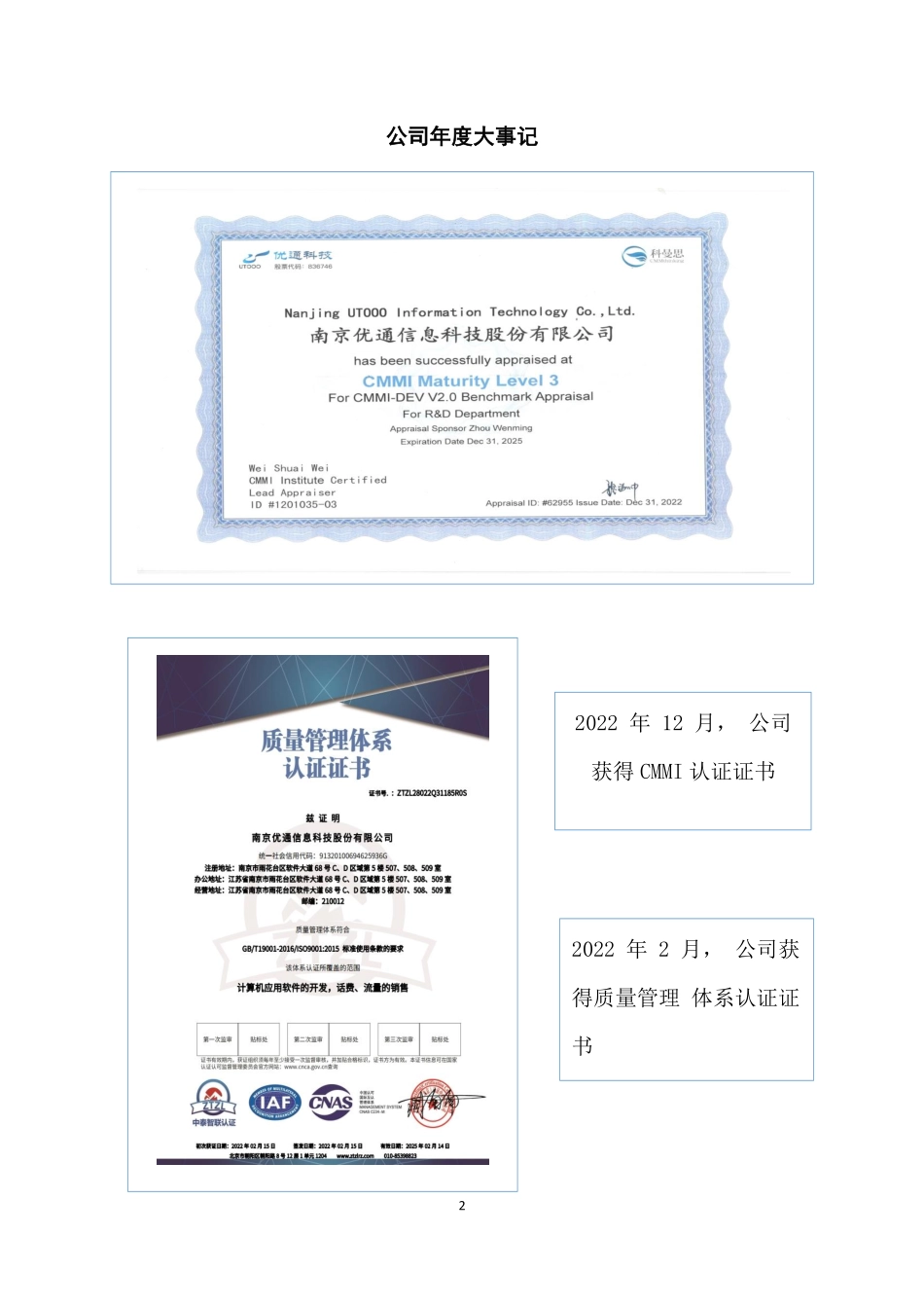 836746_2022_优通科技_2022年年度报告_2023-04-24.pdf_第2页