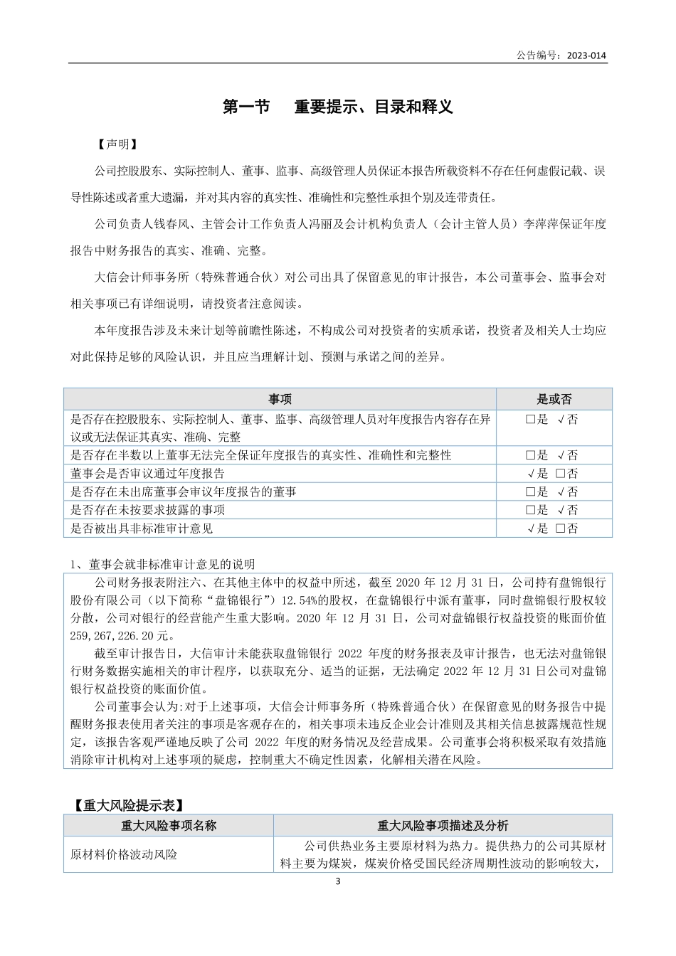 836415_2022_首嘉智慧_2022年年度报告_2023-04-26.pdf_第3页