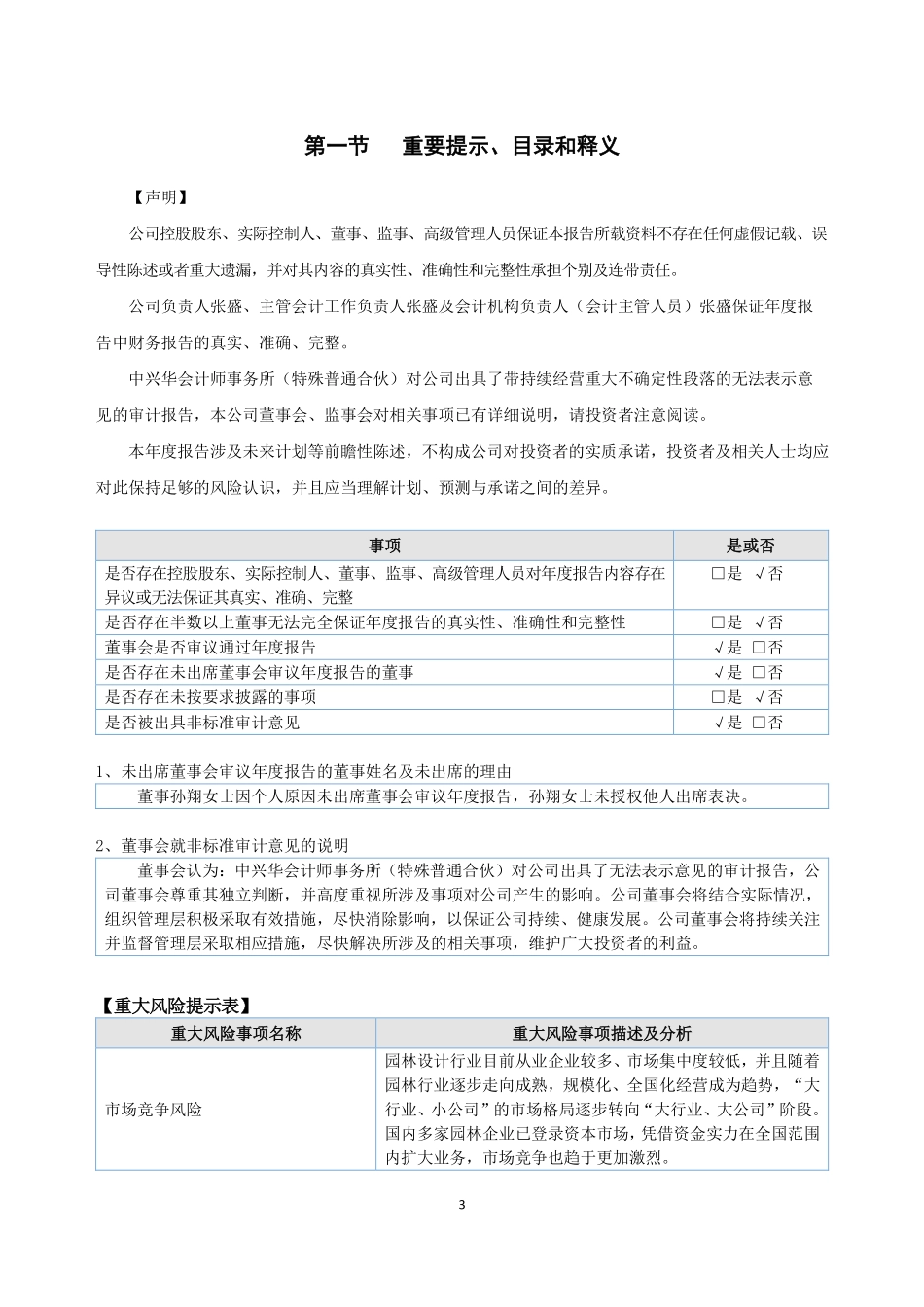 836639_2022_ST忆江山_2022年年度报告_2023-06-29.pdf_第3页