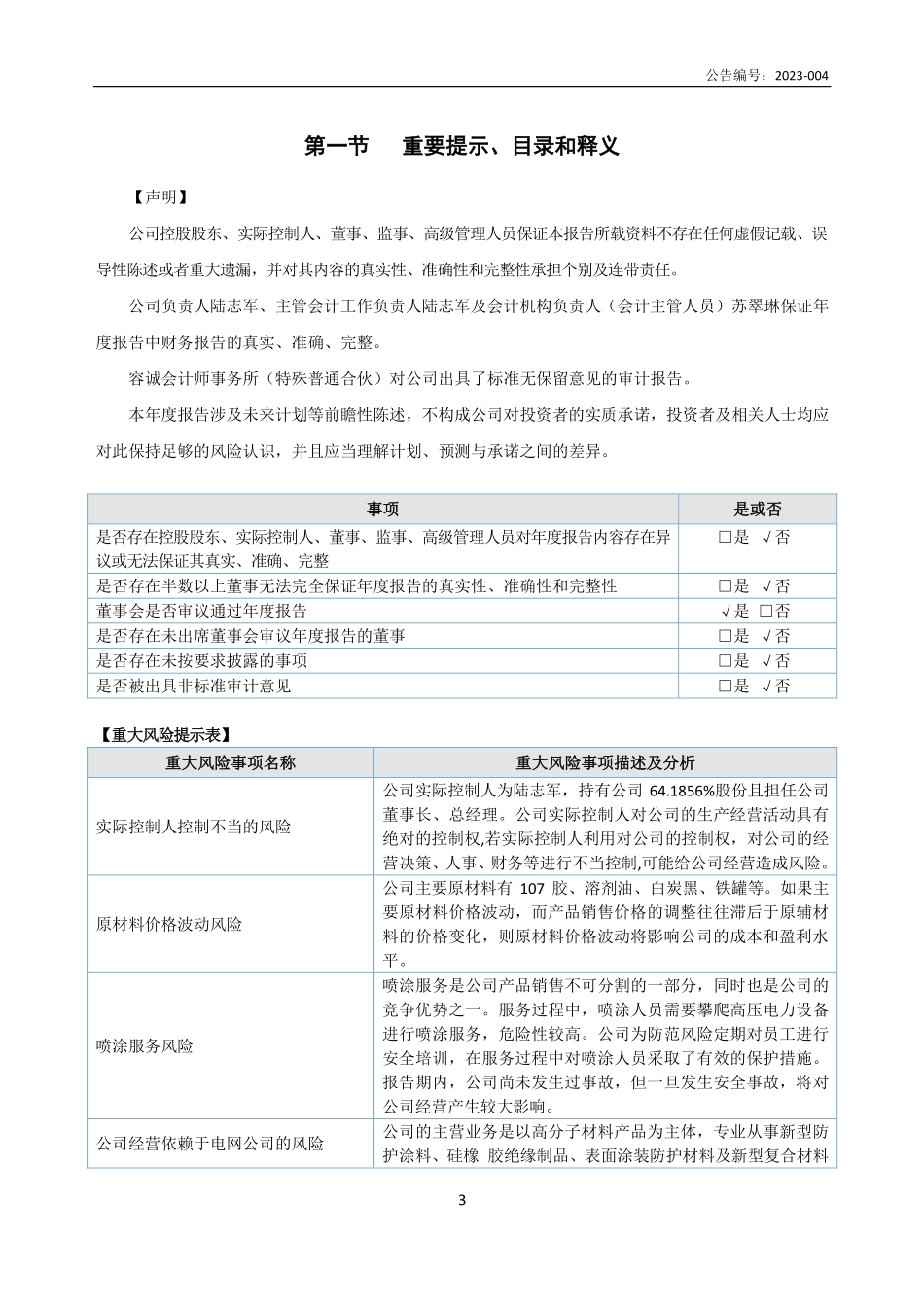 836829_2022_瑞森新材_2022年年度报告_2023-04-24.pdf_第3页