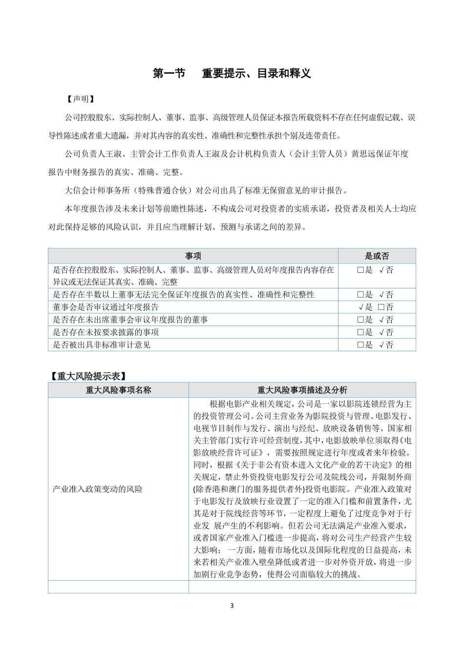 834588_2022_星光电影_2022年年度报告_2023-04-27.pdf_第3页
