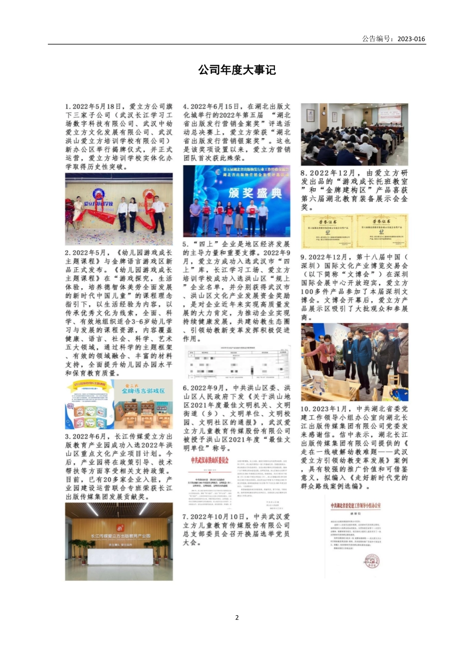 836859_2022_爱立方_2022年年度报告_2023-04-13.pdf_第2页