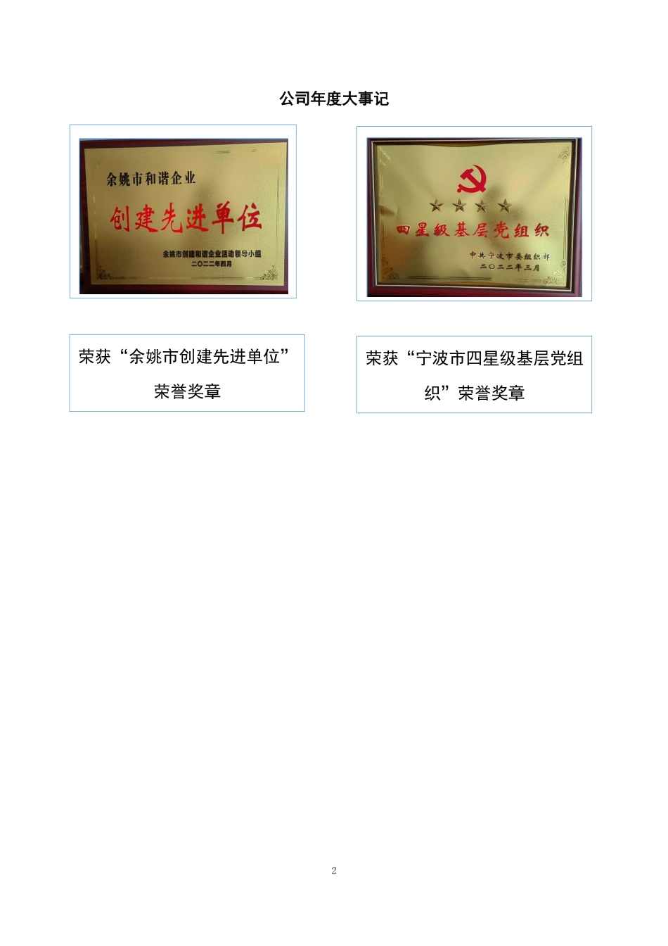 831893_2022_五谷股份_2022年年度报告_2023-04-24.pdf_第2页