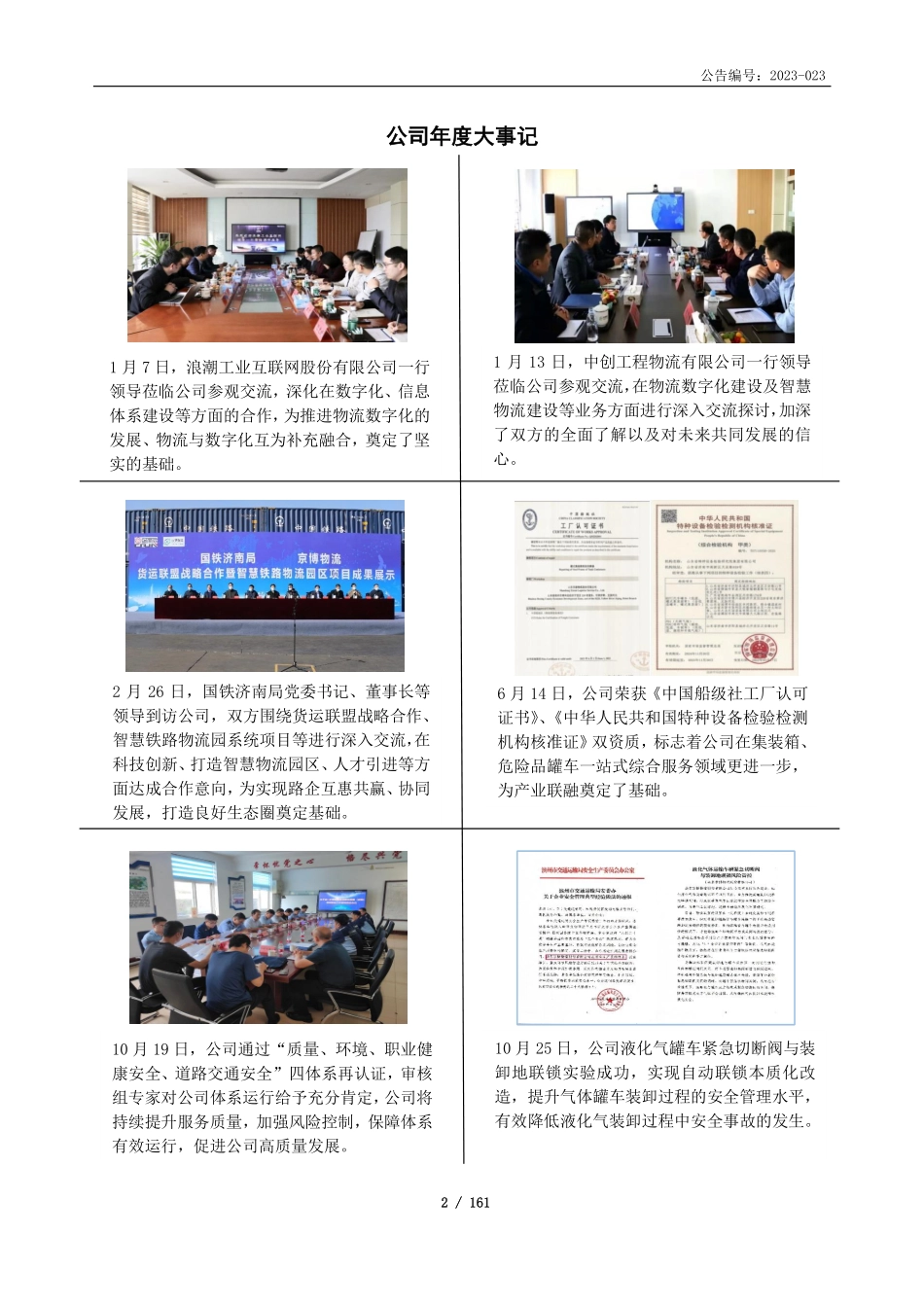 834616_2022_京博物流_2022年年度报告_2023-04-27.pdf_第2页