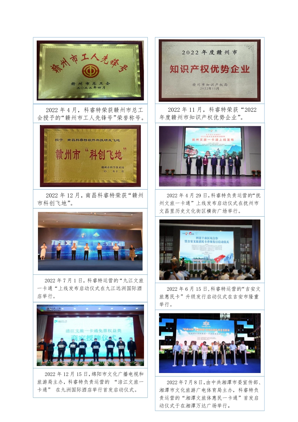 836679_2022_科睿特_2022年年度报告_2023-04-26.pdf_第3页