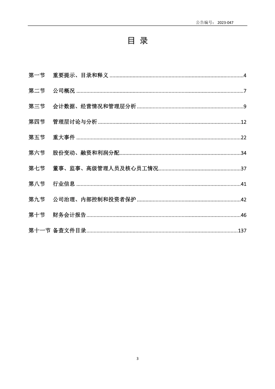 836504_2022_博迅生物_2022年年度报告_2023-05-21.pdf_第3页