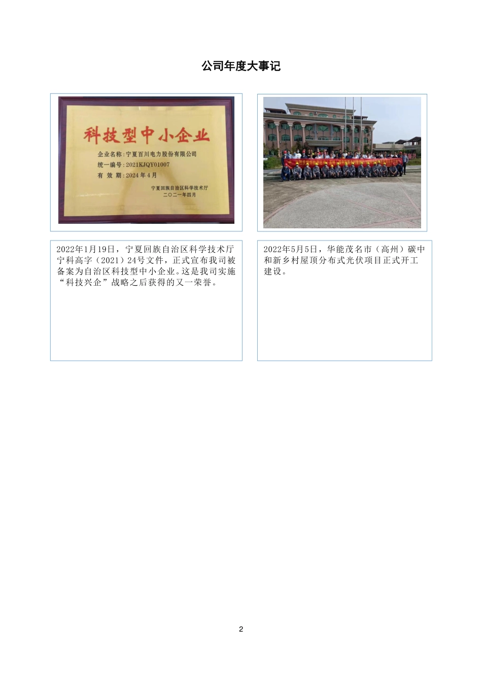 836881_2022_百川电力_2022年年度报告_2023-04-25.pdf_第2页