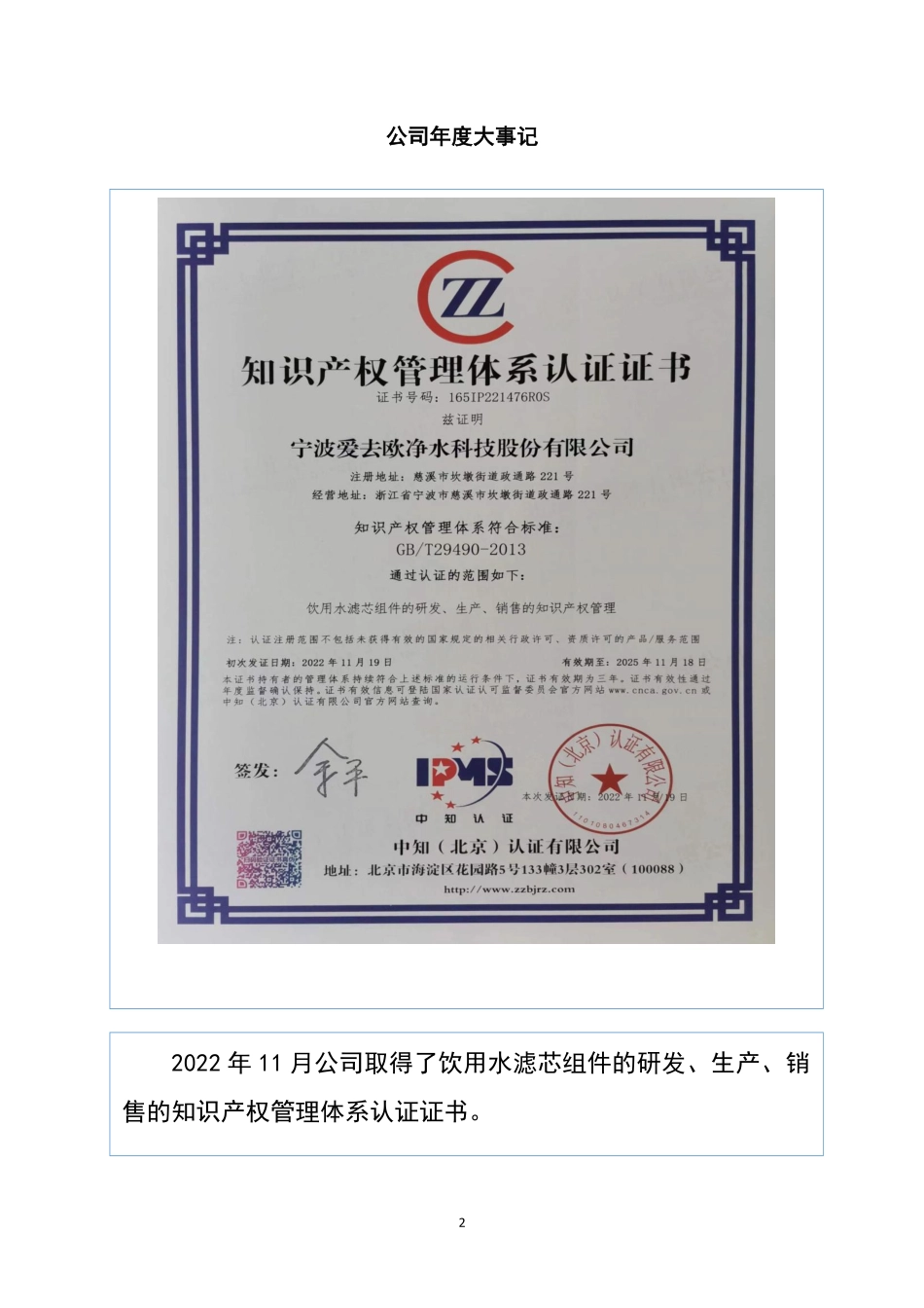 836967_2022_爱去欧_2022年年度报告_2023-04-20.pdf_第2页