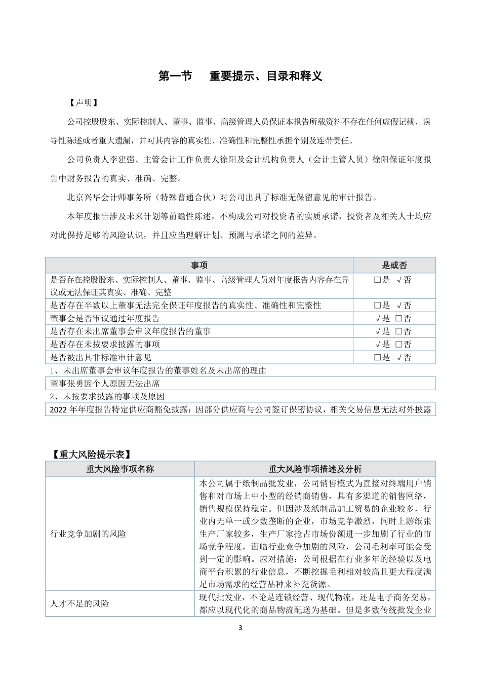 834648_2022_中纸在线_2022年年度报告_2023-04-25.pdf_第3页