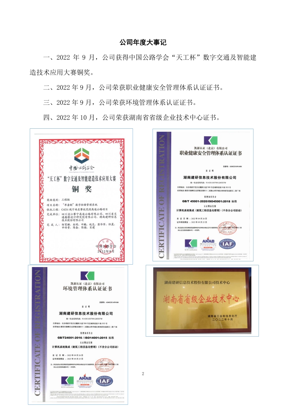 831937_2022_建研信息_2022年年度报告_2023-04-26.pdf_第2页