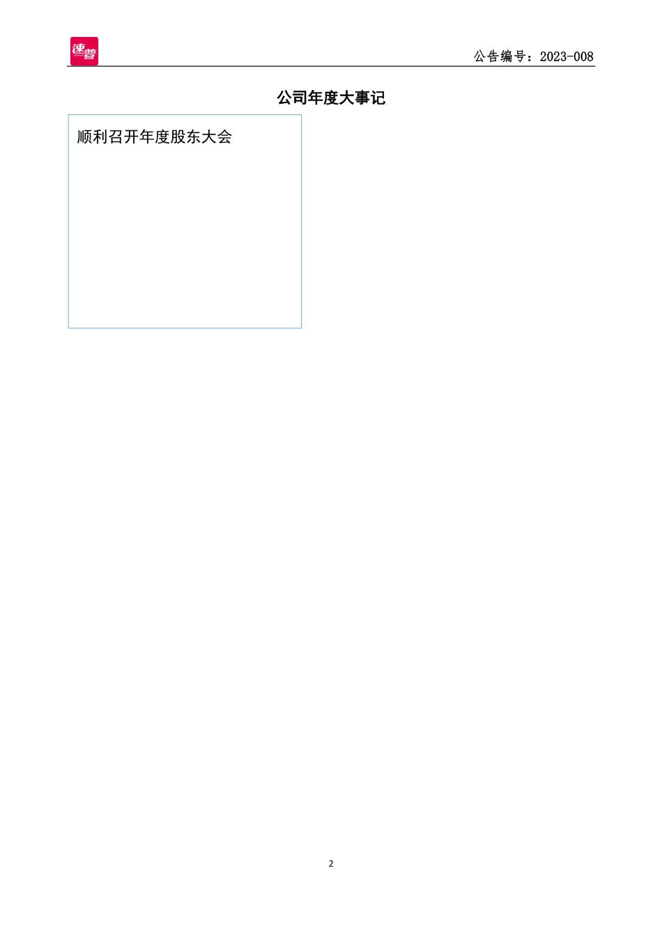 836998_2022_速普教育_2022年年度报告_2023-04-27.pdf_第2页