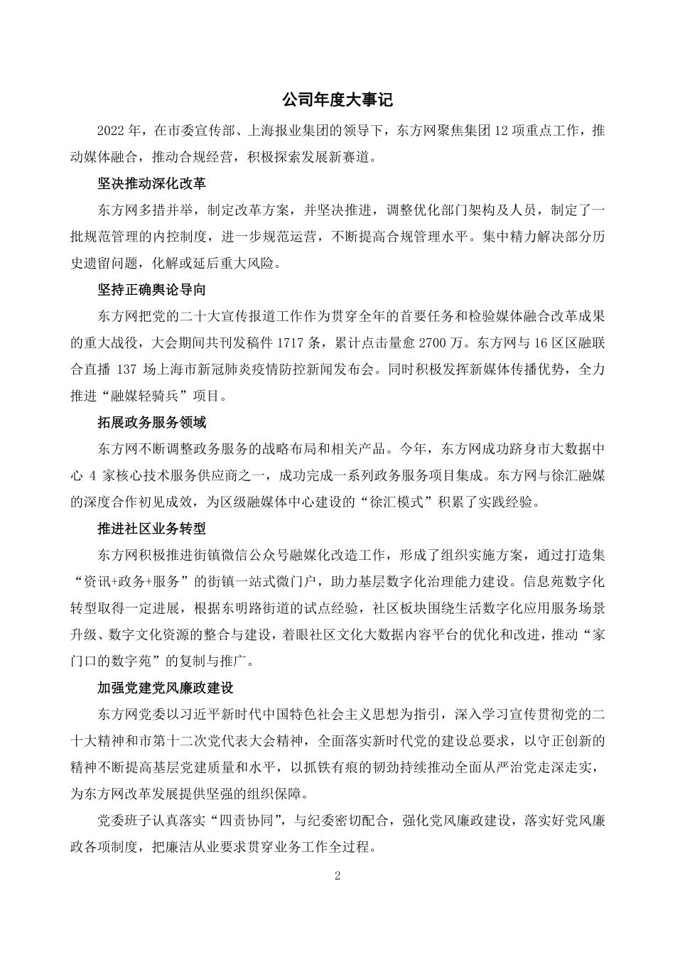 834678_2022_东方网_2022年年度报告_2023-04-26.pdf_第2页