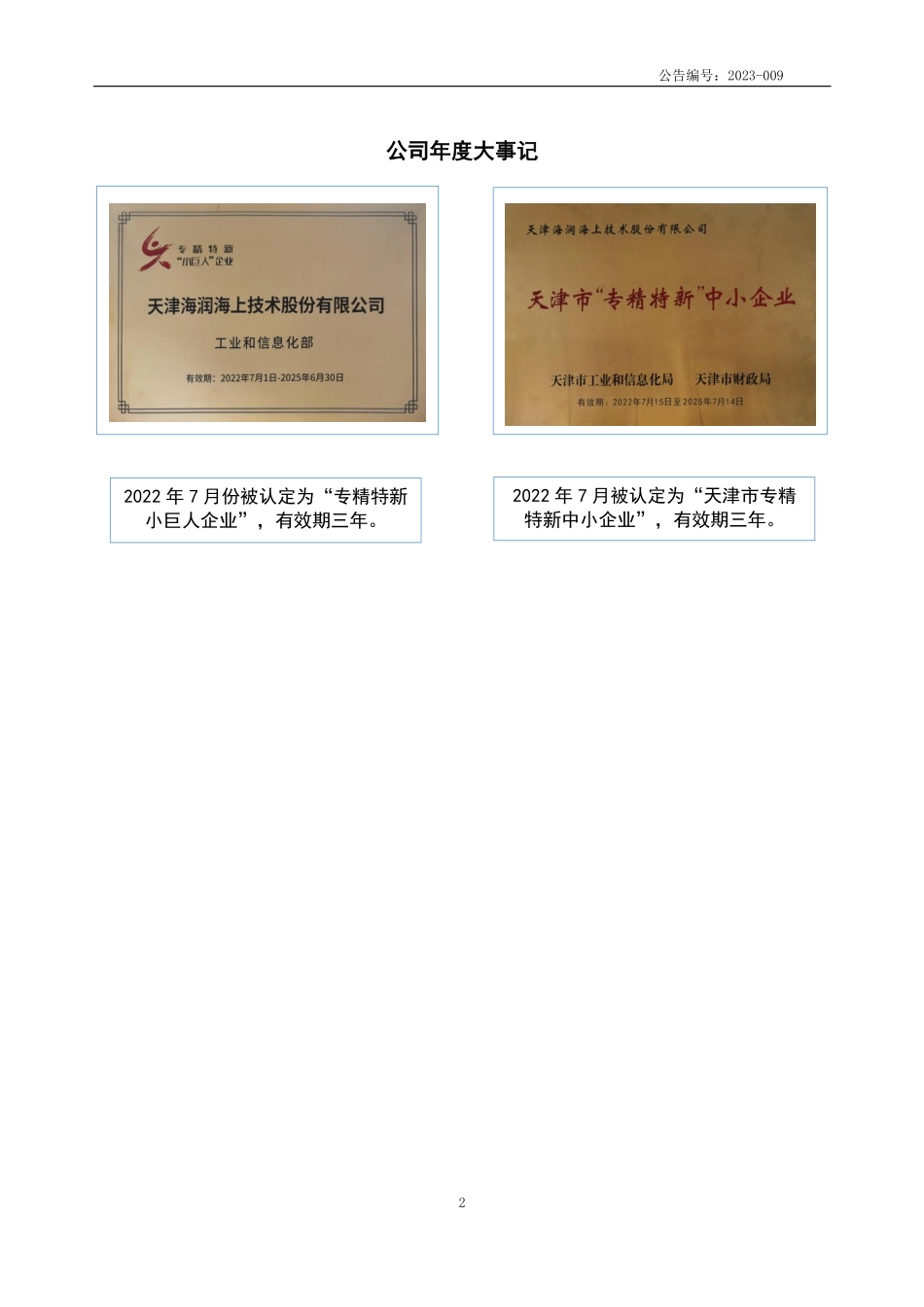 836745_2022_海润股份_2022年年度报告_2023-04-20.pdf_第2页