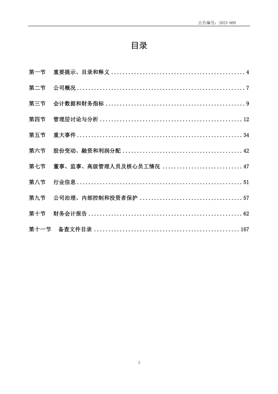 836745_2022_海润股份_2022年年度报告_2023-04-20.pdf_第3页