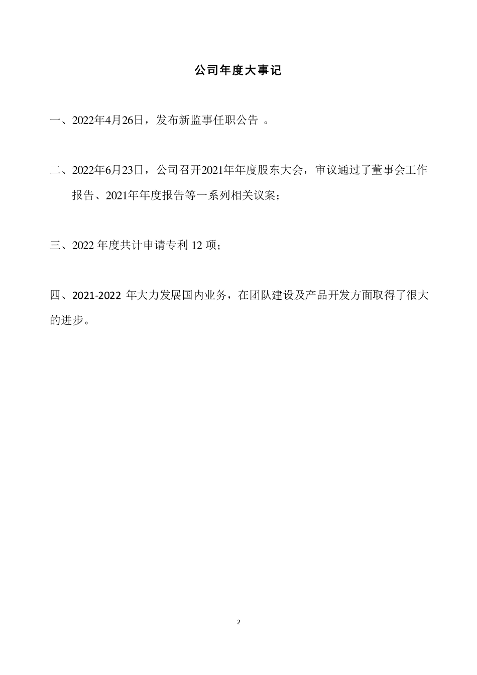 836941_2022_宜美科技_2022年年度报告_2023-04-25.pdf_第2页