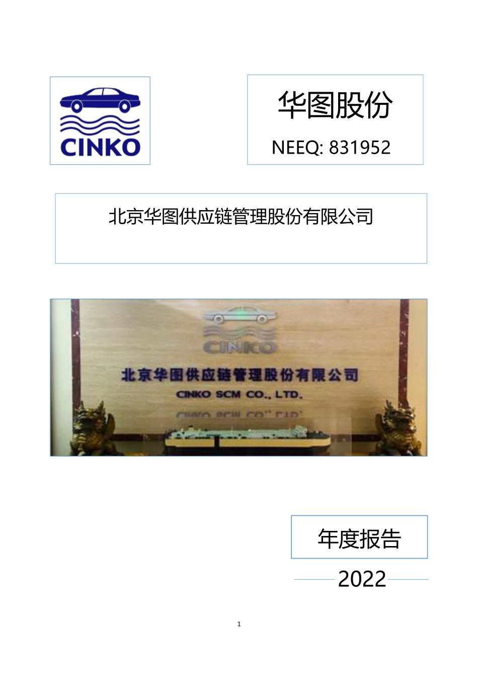 831952_2022_华图股份_2022年年度报告_2023-04-27.pdf_第1页