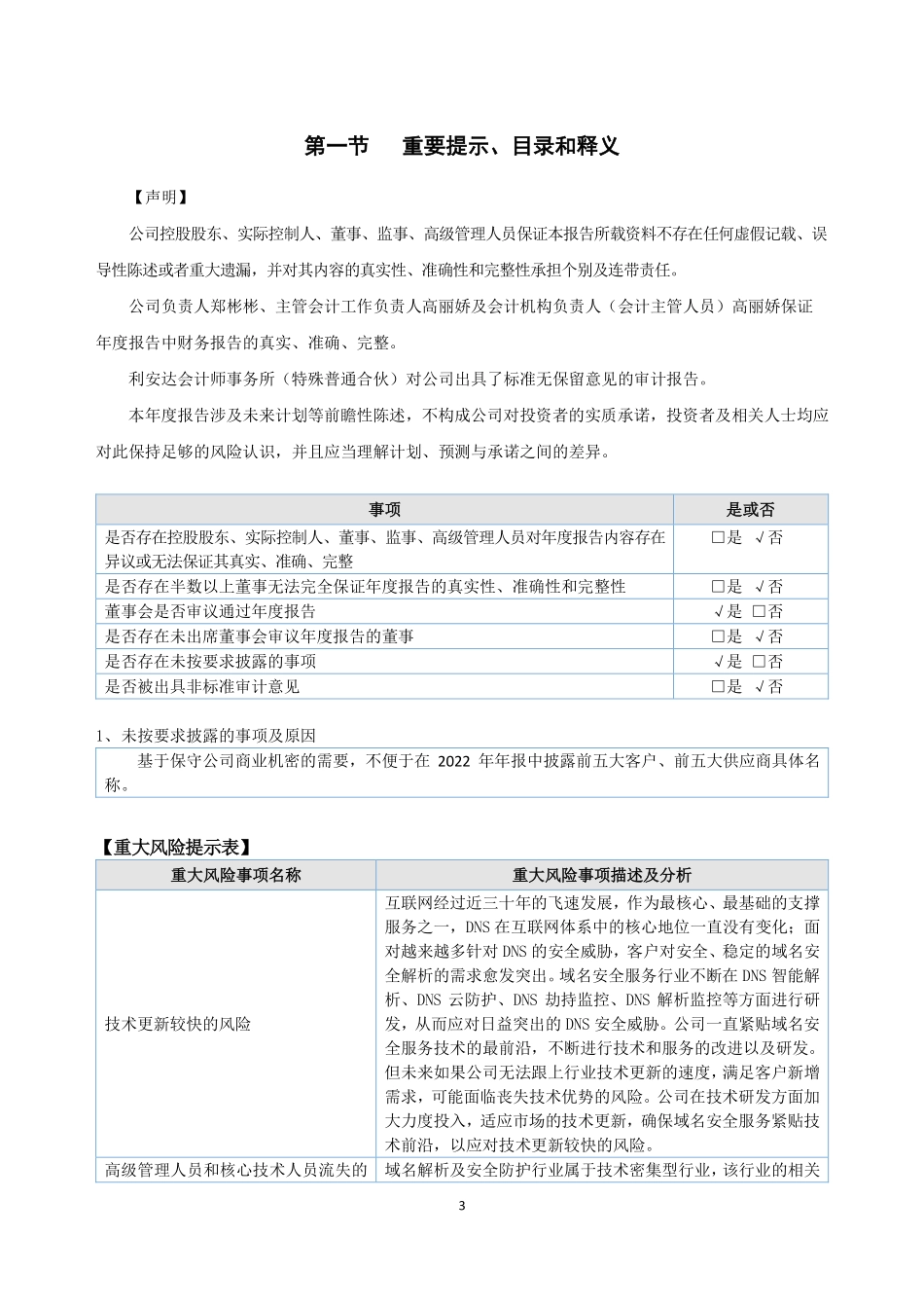 837018_2022_帝恩思_2022年年度报告_2023-04-25.pdf_第3页