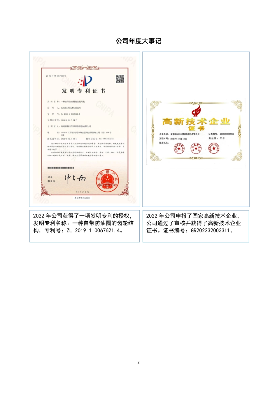 834699_2022_南通联科_2022年年度报告_2023-04-27.pdf_第2页