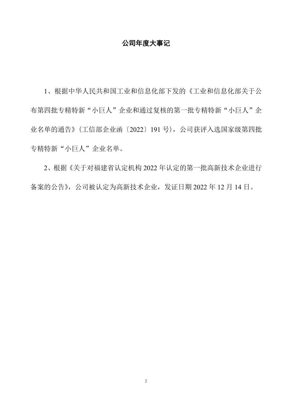 834720_2022_闽瑞股份_2022年年度报告_2023-04-16.pdf_第2页