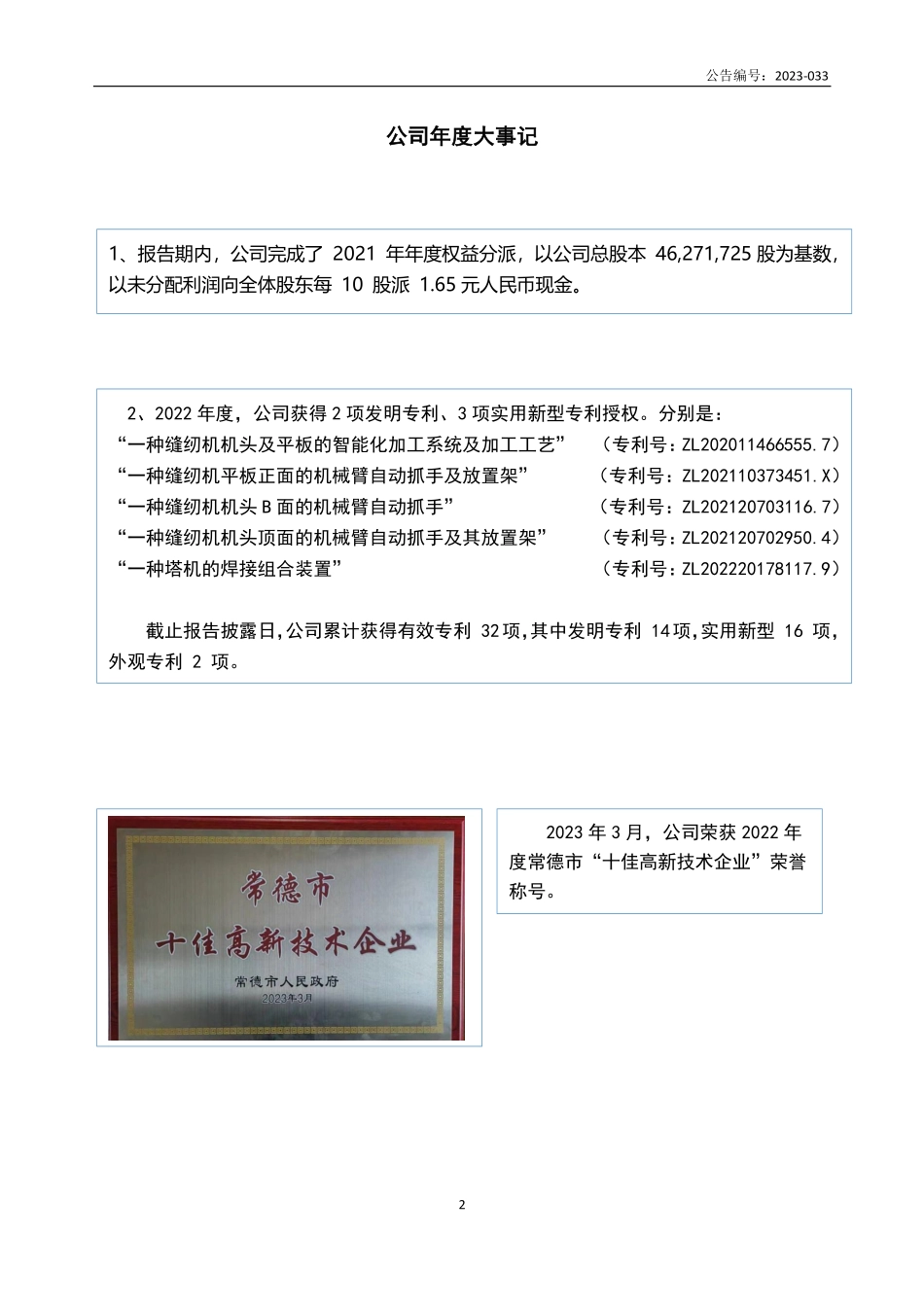 837003_2022_凯斯机械_2022年年度报告_2023-04-24.pdf_第2页