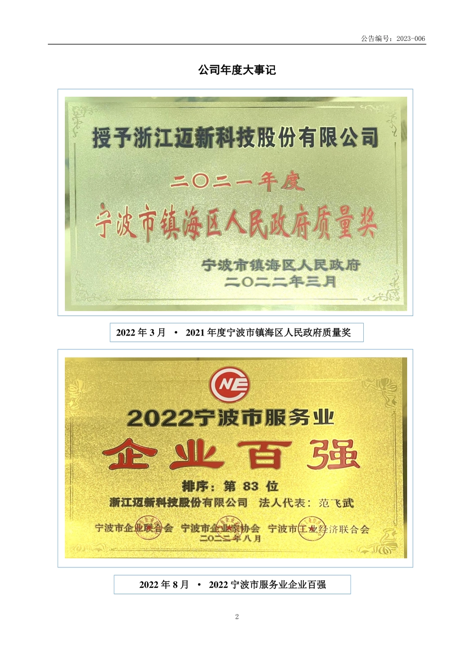 834743_2022_迈新科技_2022年年度报告_2023-04-20.pdf_第2页