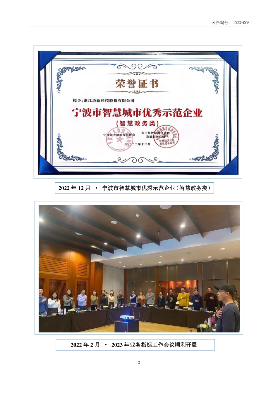 834743_2022_迈新科技_2022年年度报告_2023-04-20.pdf_第3页