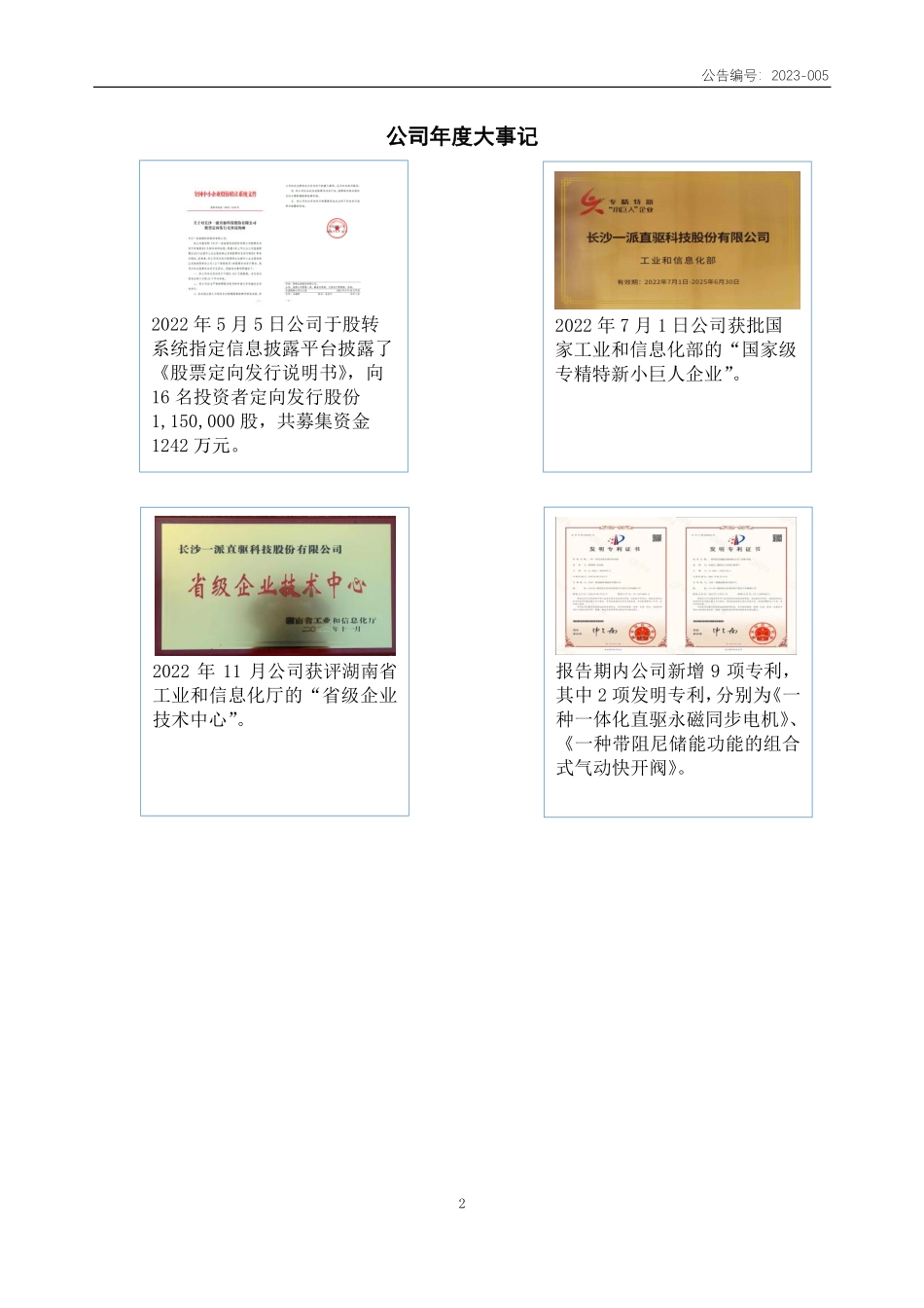 836647_2022_一派直驱_2022年年度报告_2023-04-17.pdf_第2页