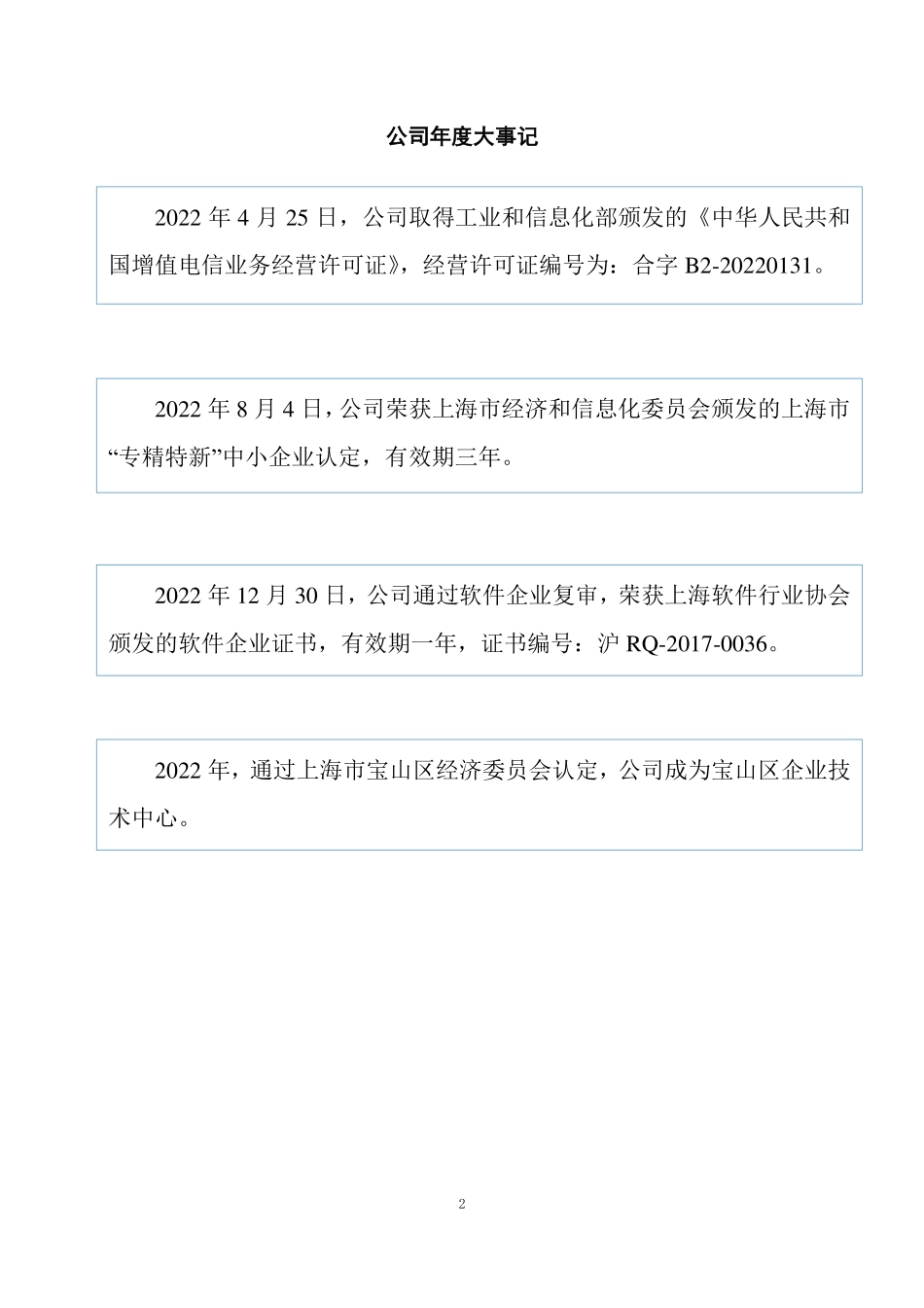 836858_2022_爱用科技_2022年年度报告_2023-04-12.pdf_第2页