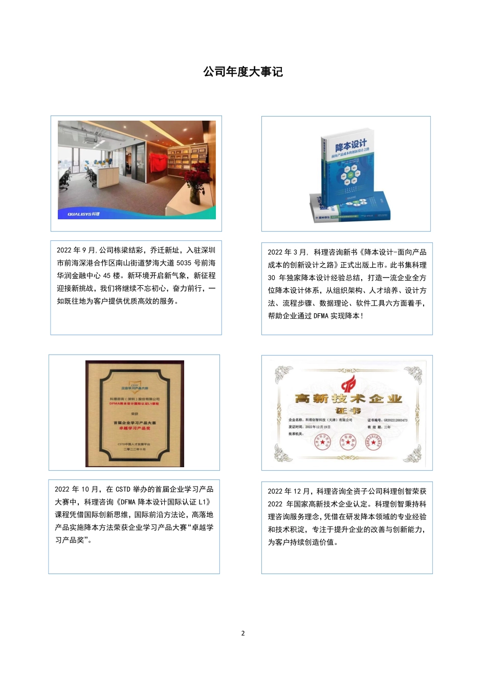 837051_2022_科理咨询_2022年年度报告_2023-04-23.pdf_第2页