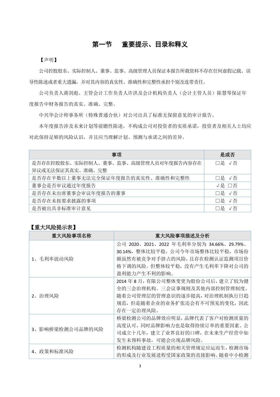 832033_2022_九通衢_2022年年度报告_2023-03-30.pdf_第3页