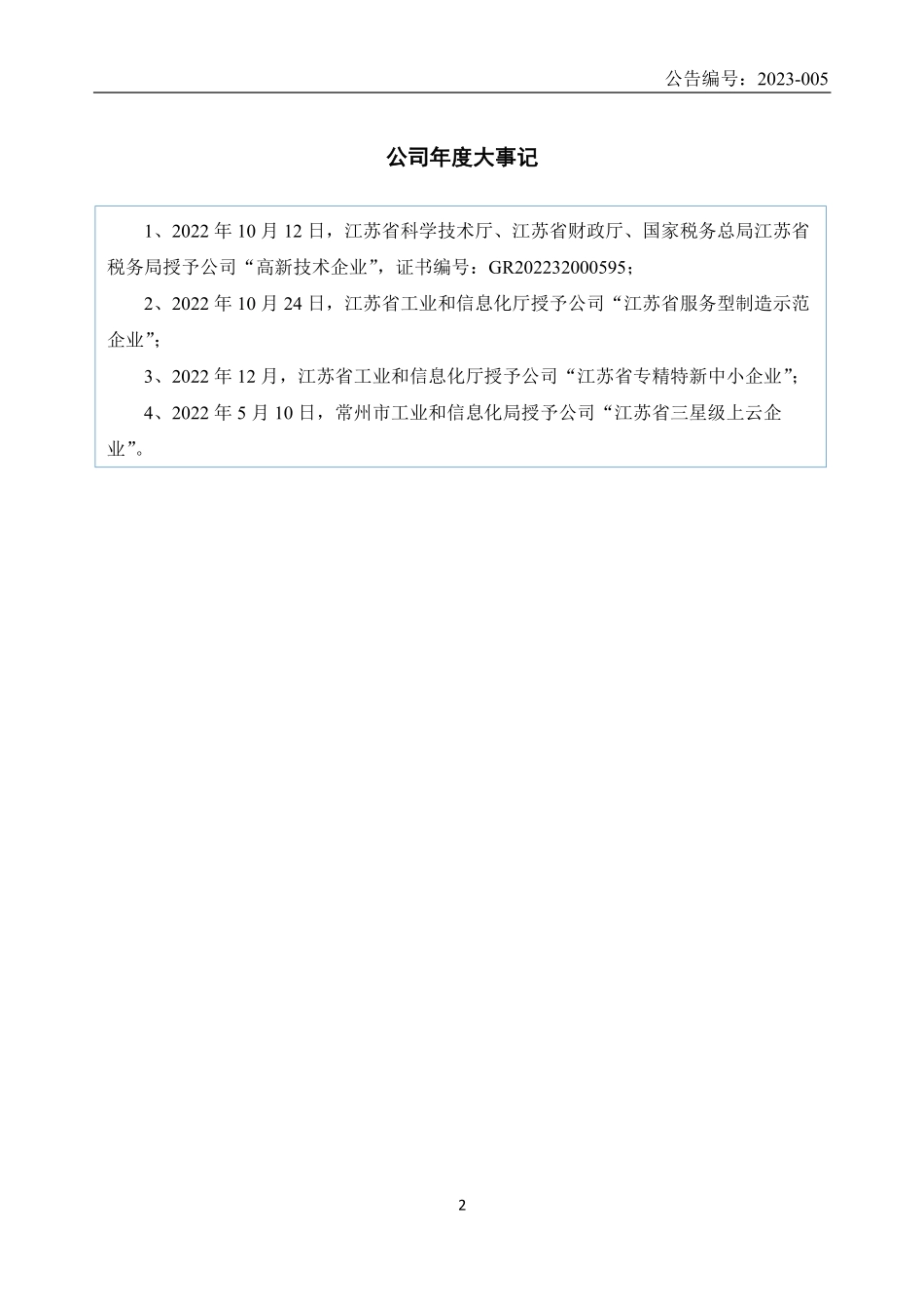 837134_2022_天元智能_2022年年度报告_2023-03-20.pdf_第2页