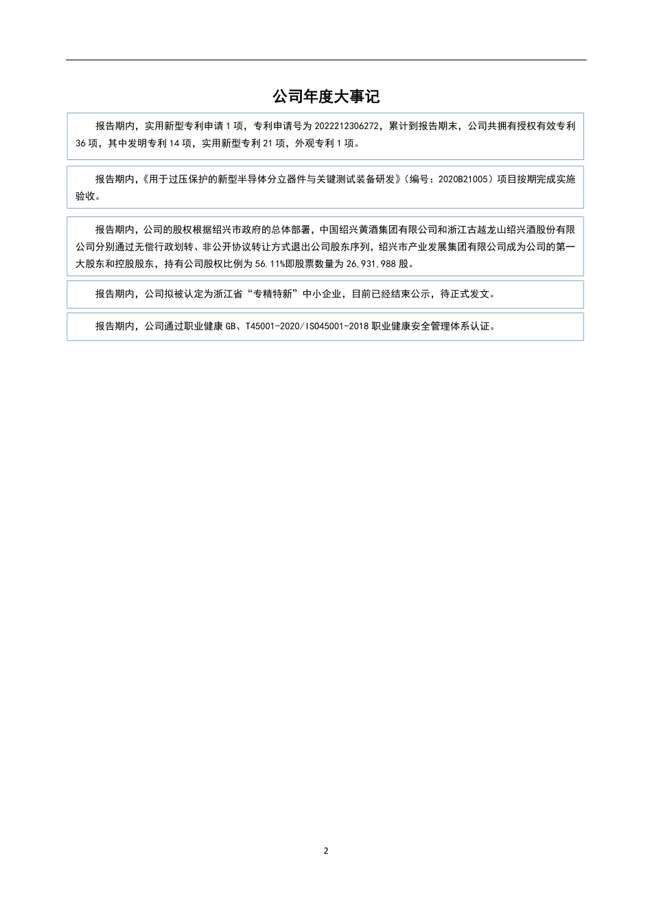 836879_2022_明德股份_2022年年度报告_2023-03-27.pdf_第2页