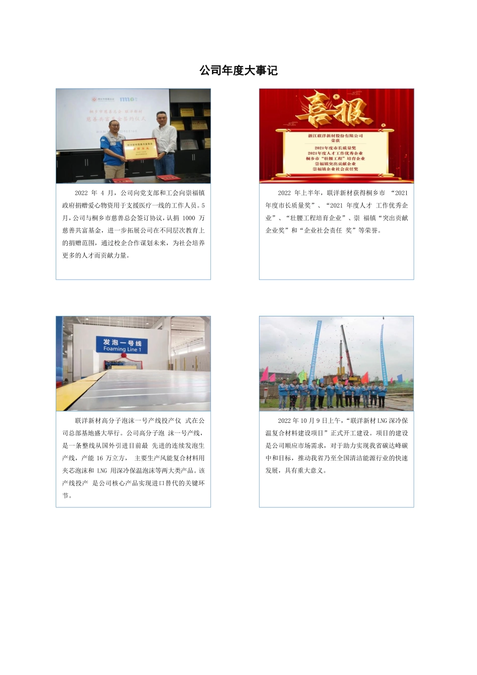 832047_2022_联洋新材_2022年年度报告_2023-04-25.pdf_第2页