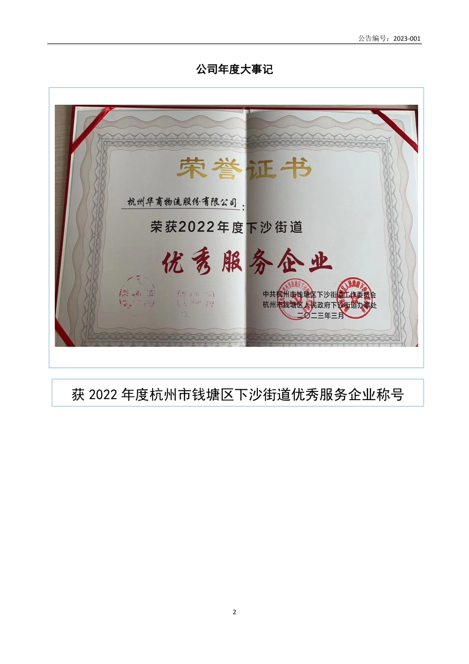 837193_2022_华商物流_2022年年度报告_2023-03-26.pdf_第2页