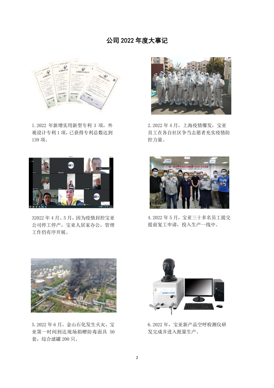 836939_2022_宝亚安全_2022年年度报告_2023-03-30.pdf_第2页