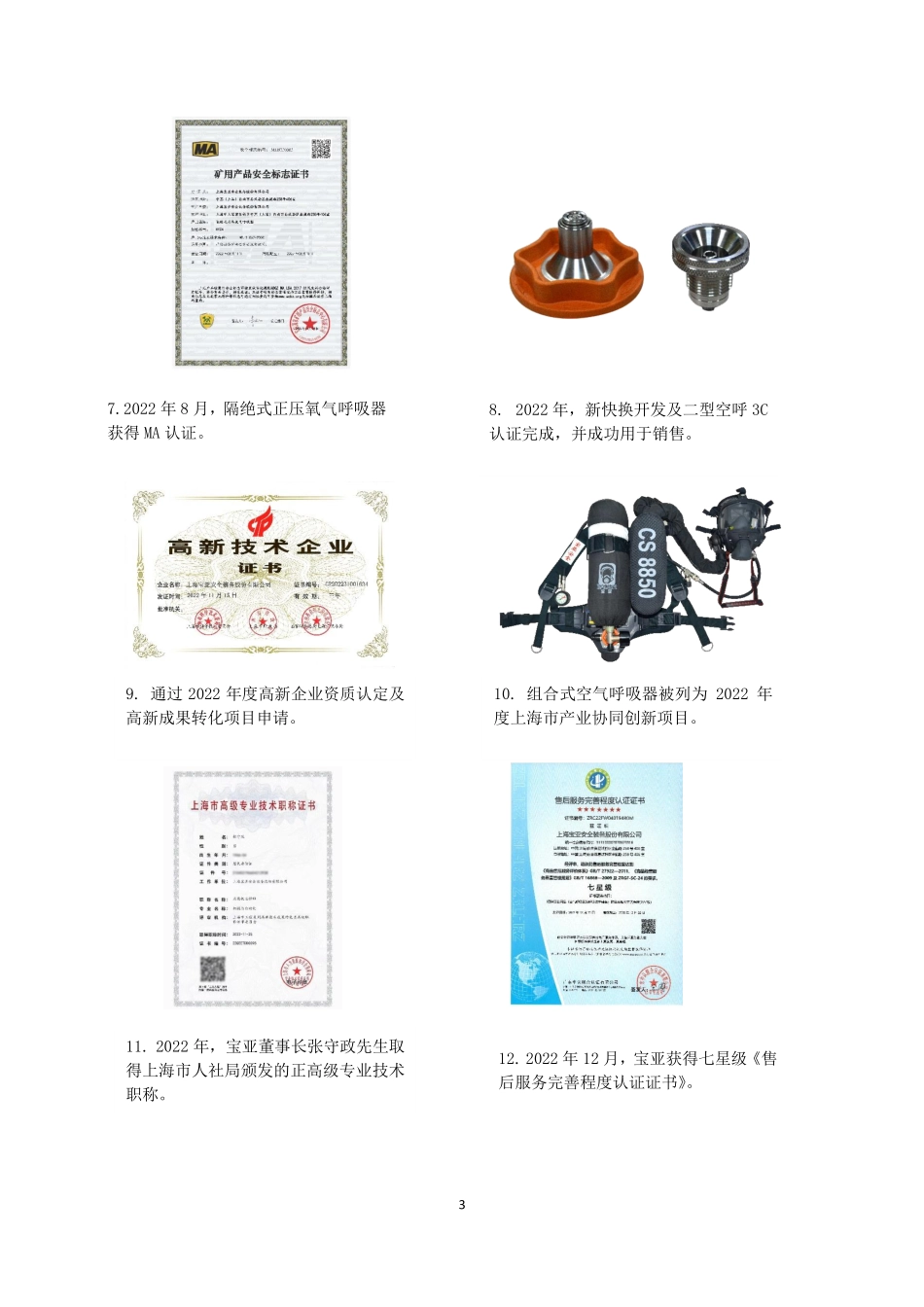 836939_2022_宝亚安全_2022年年度报告_2023-03-30.pdf_第3页