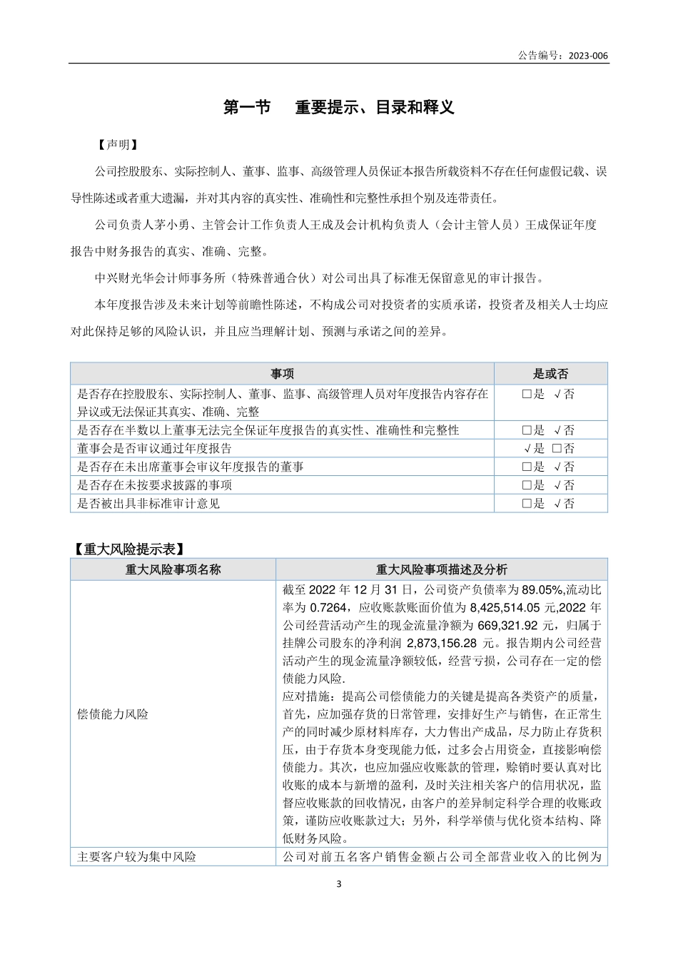831854_2022_曼克斯_2022年年度报告_2023-04-26.pdf_第3页