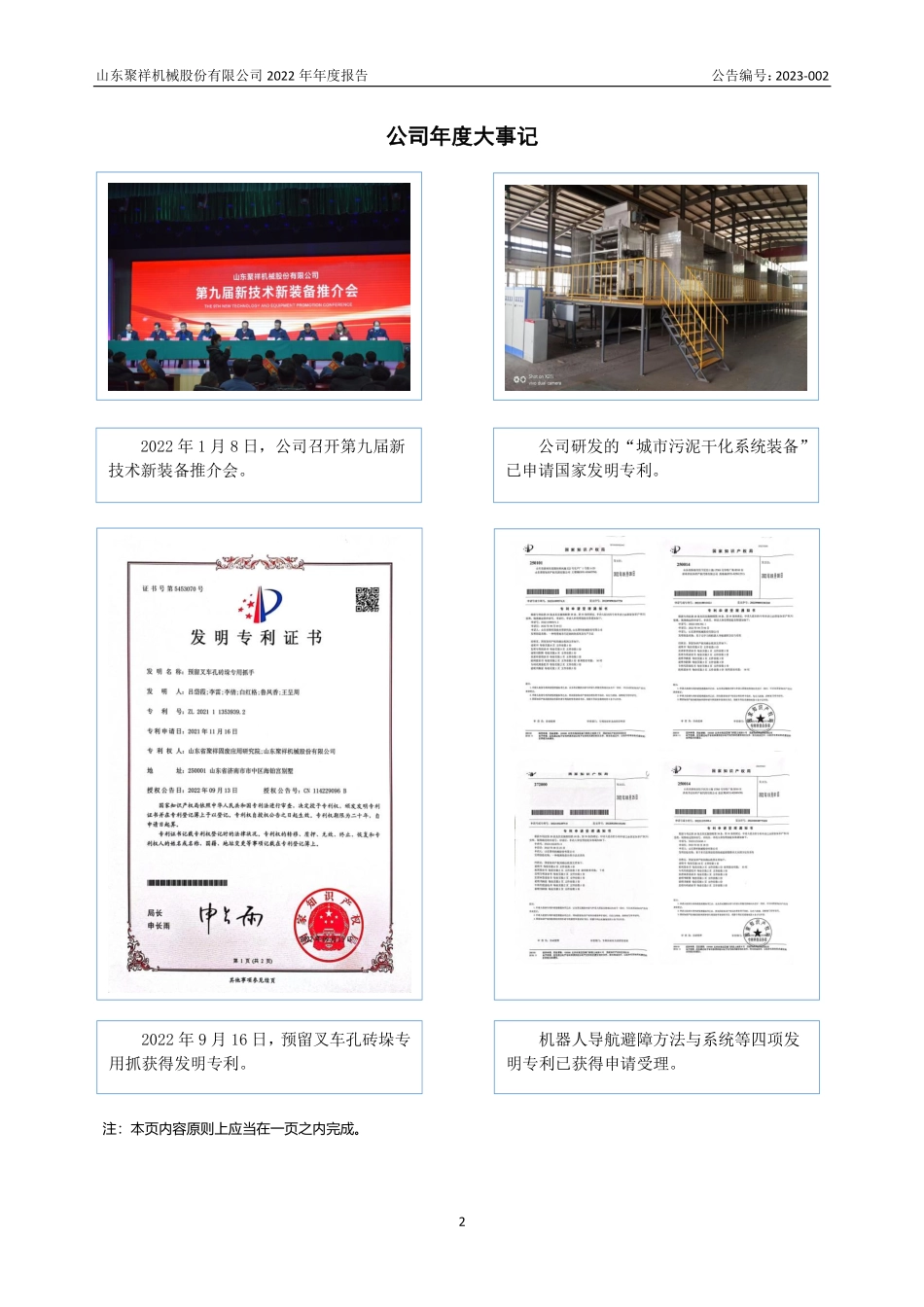 832082_2022_聚祥股份_2022年年度报告_2023-04-09.pdf_第2页