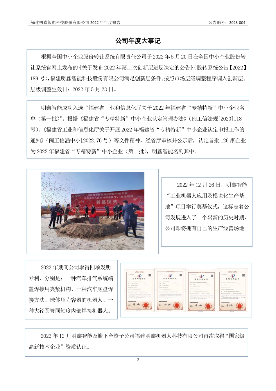 836786_2022_明鑫智能_2022年年度报告_2023-04-24.pdf_第2页