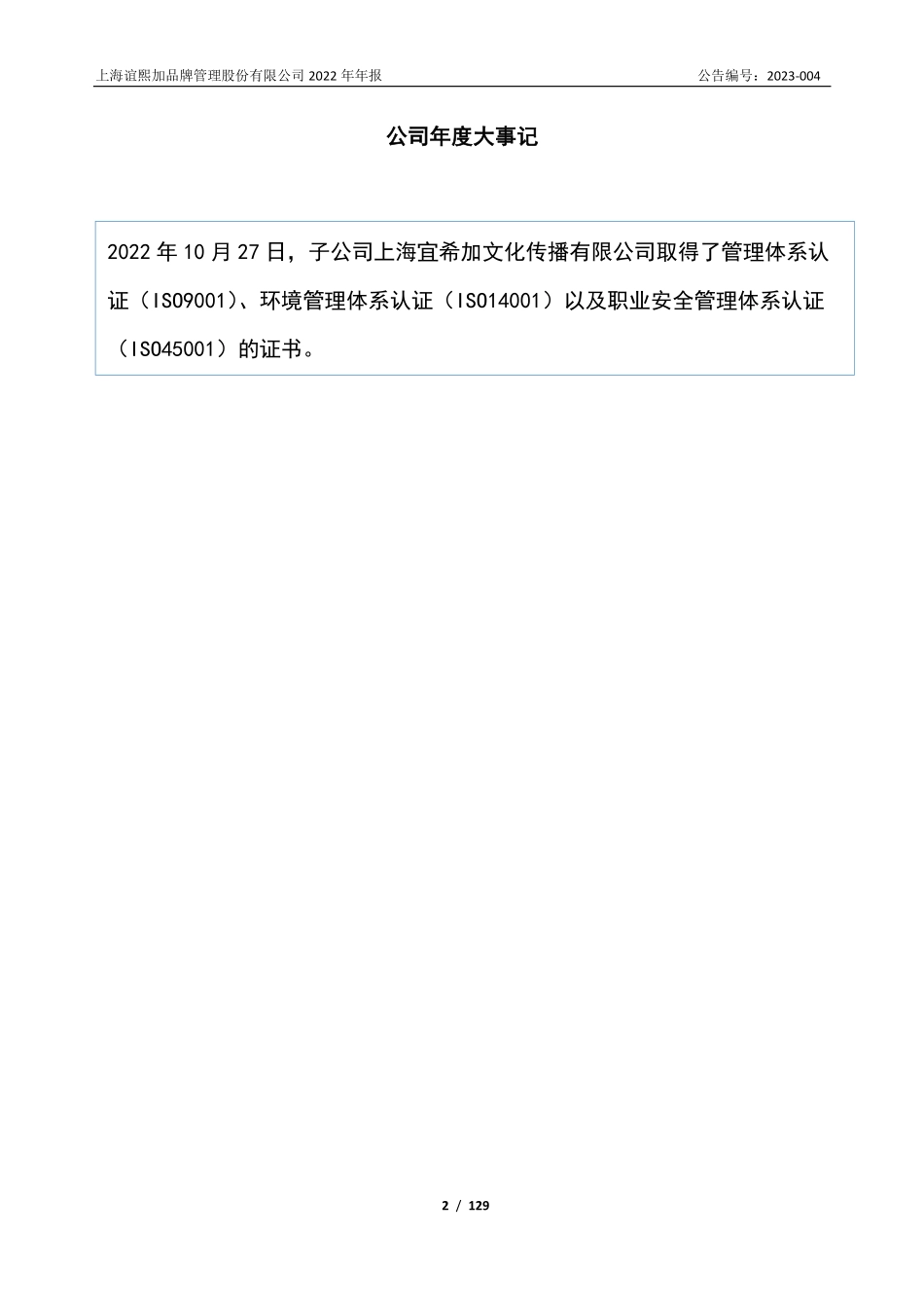 832127_2022_谊熙加_2022年年度报告_2023-04-20.pdf_第2页