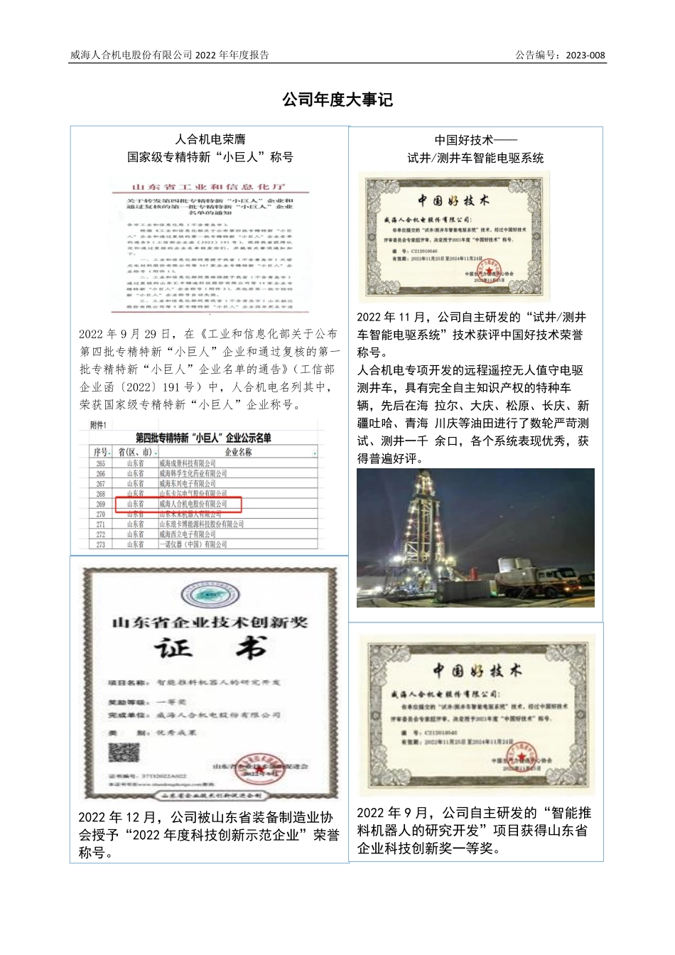 834920_2022_人合机电_2022年年度报告_2023-04-19.pdf_第2页