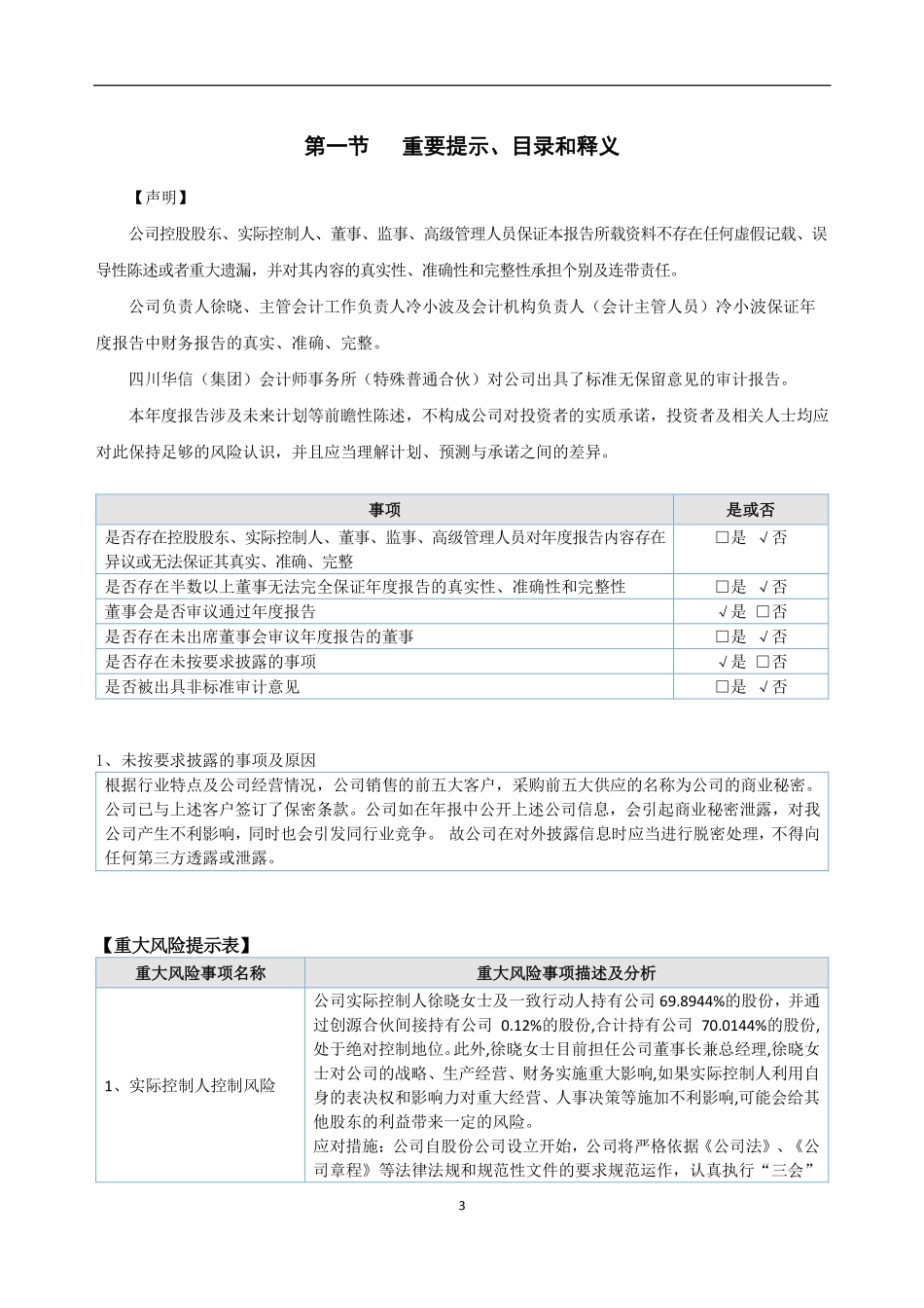836811_2022_永泰股份_2022年年度报告_2023-04-26.pdf_第3页