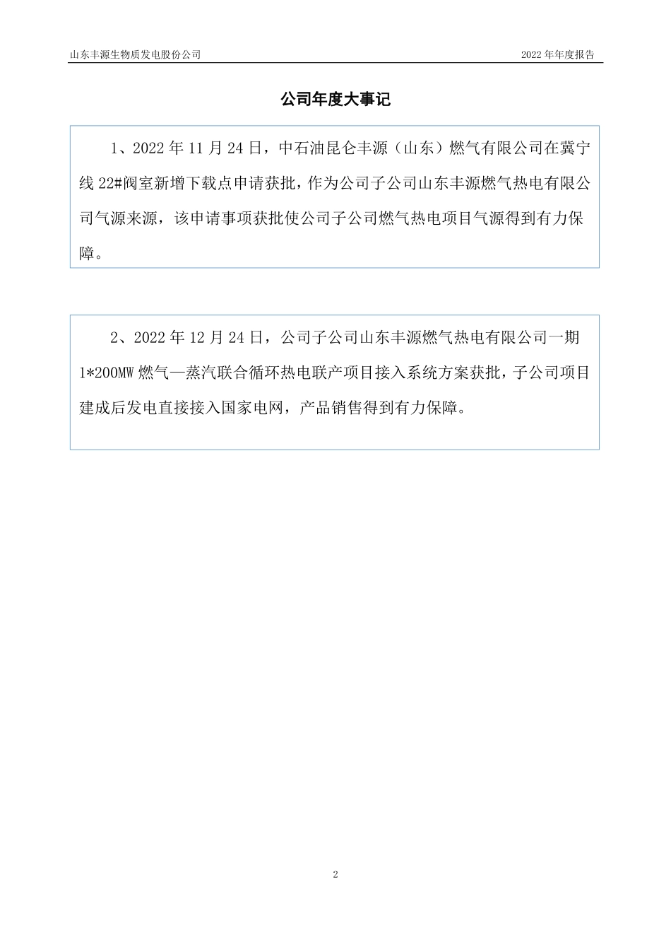 832236_2022_丰源股份_2022年年度报告_2023-04-25.pdf_第2页