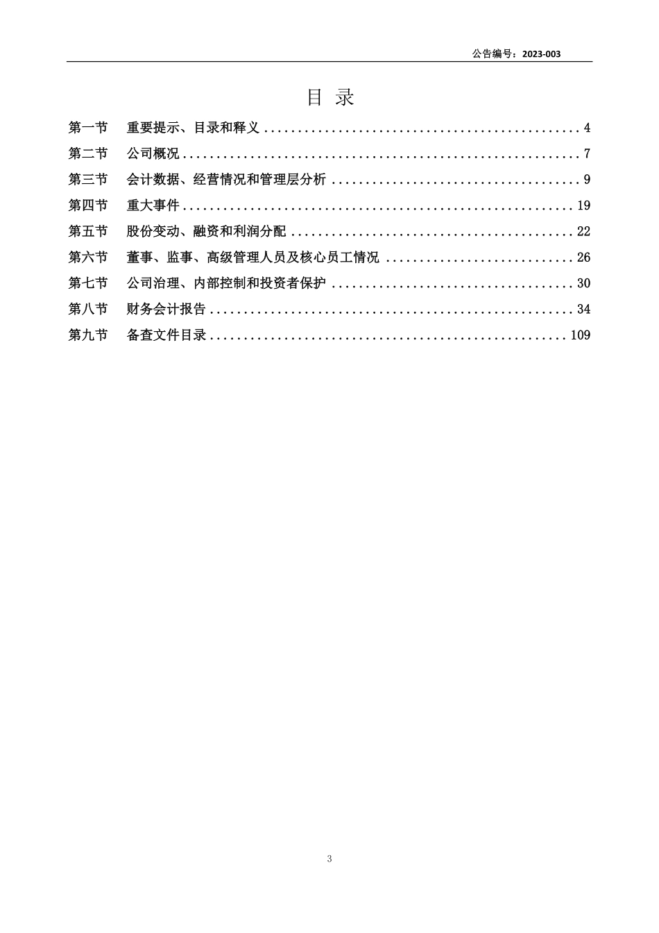 837318_2022_典扬传媒_2022年年度报告_2023-04-24.pdf_第3页