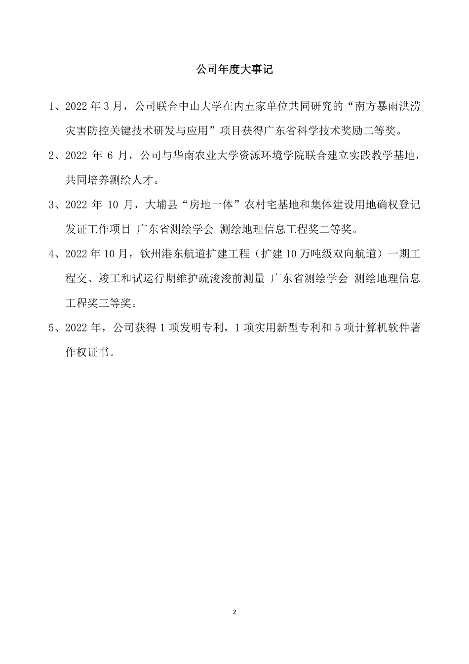832255_2022_建通测绘_2022年年度报告_2023-05-29.pdf_第2页
