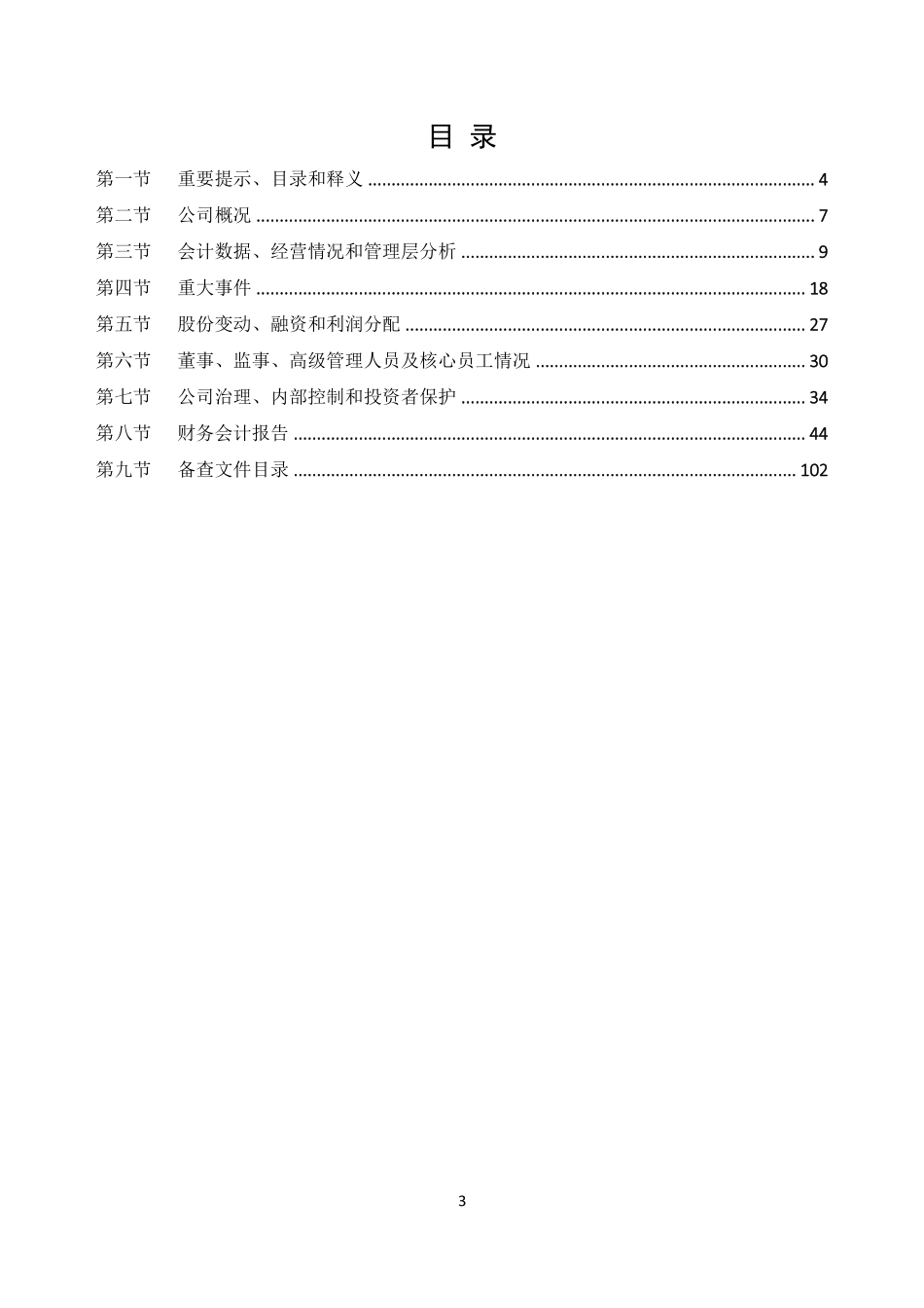 835061_2022_君为科技_2022年年度报告_2023-04-19.pdf_第3页