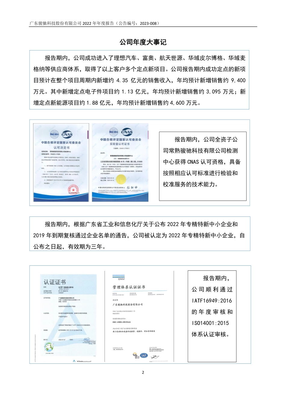 832270_2022_骏驰科技_2022年年度报告_2023-04-24.pdf_第2页